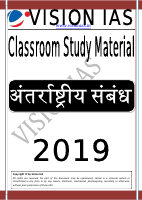 International relations Hindi Vision.pdf